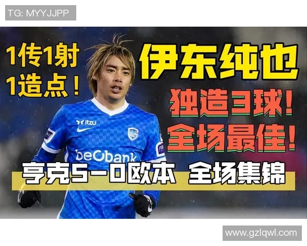 亨克对阵欧本精彩直播全程回顾与赛后分析尽在这里